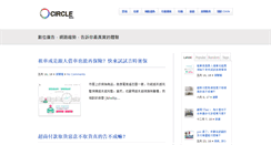 Desktop Screenshot of circle.tw