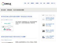 Tablet Screenshot of circle.tw